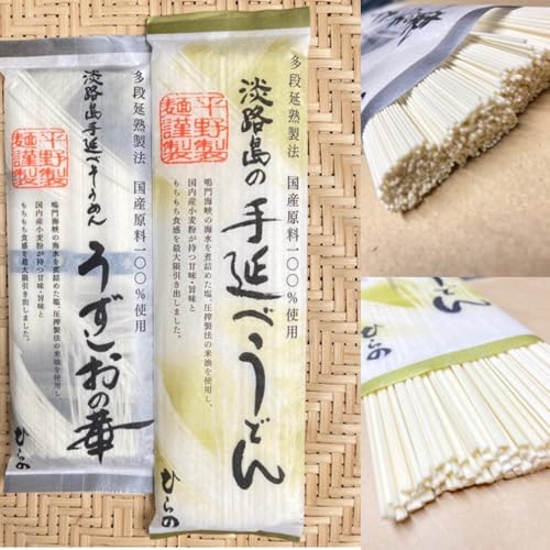 [平野製麺所]淡路島手延べ麺お味見セット(国産原料100%使用そうめん・うどんセット)