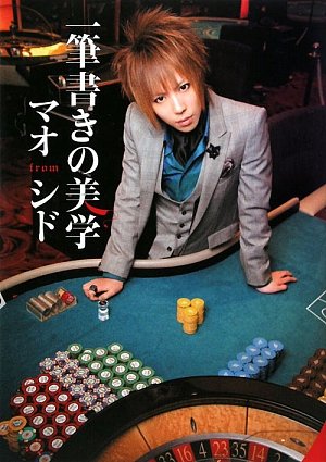 シド DVD,カレンダー,一筆書きの美学,CD 一筆書きの美学/マオ from シド | マオ |本 | 通販 | Amazon