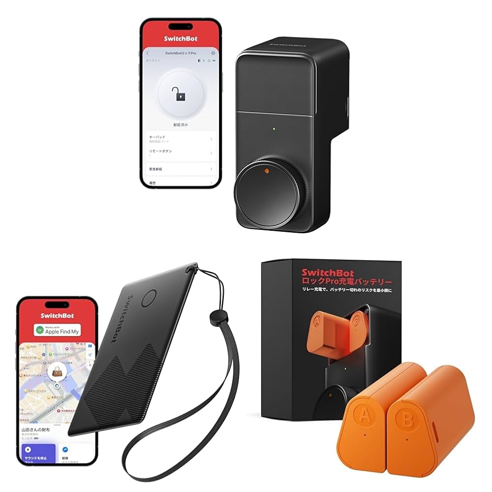 セット買いで安心。SwitchBot ロックPro＆指紋認証パッド＆充電