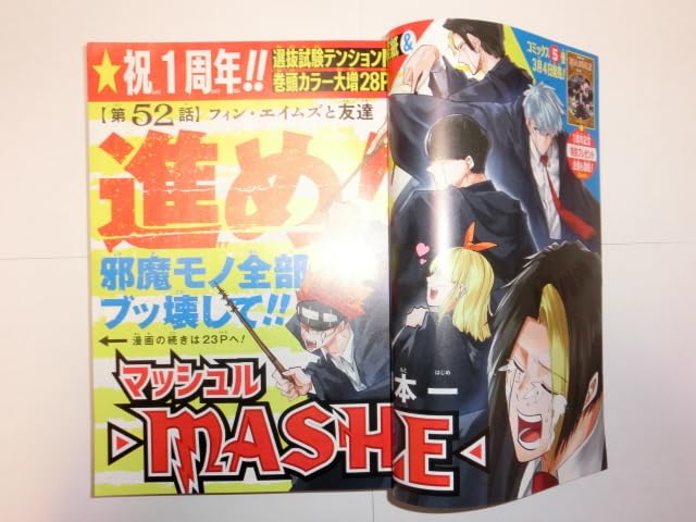 Amazon.co.jp: 週刊少年ジャンプ 2021年13号 マッシュル 1周年