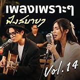  รักเราที่จางไป