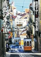 街道をゆく〈23〉南蛮のみち2 4022644761 Book Cover