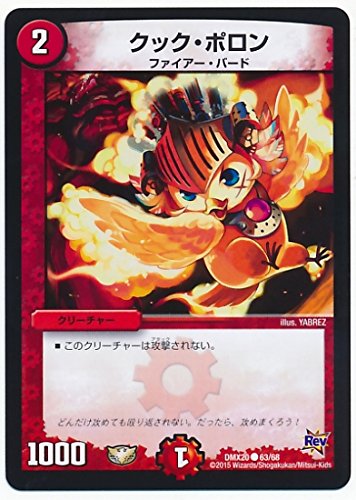 Amazon.co.jp: デュエルマスターズ/DMX-20/063/C/クック・ポロン/火