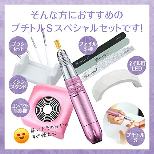 Amazon | ジェルネイル オフ マシン ネイルマシン セット【プチトルS