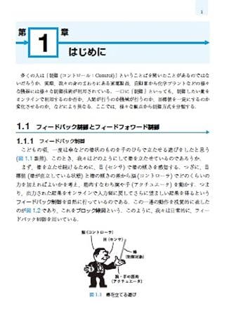 MATLAB/Simulinkによる わかりやすい制御工学（第2版）