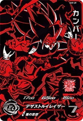 Amazon.co.jp: スーパードラゴンボールヒーローズ/UMP-29 カンバー: Music