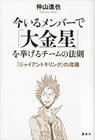 今いるメンバーで「大金星」を挙げるチームの法則　『ジャイアントキリング』の流儀