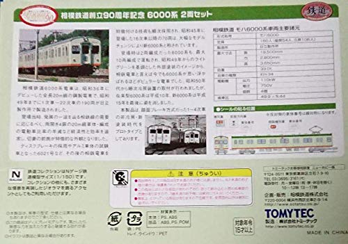 Amazon | 鉄道コレクション 相模鉄道創立90周年記念 相鉄 相模