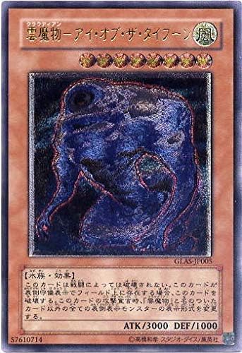 鑑定品 PSA10 極美品 最安値 雲魔物ーアイ・オブ・ザ・タイプーン