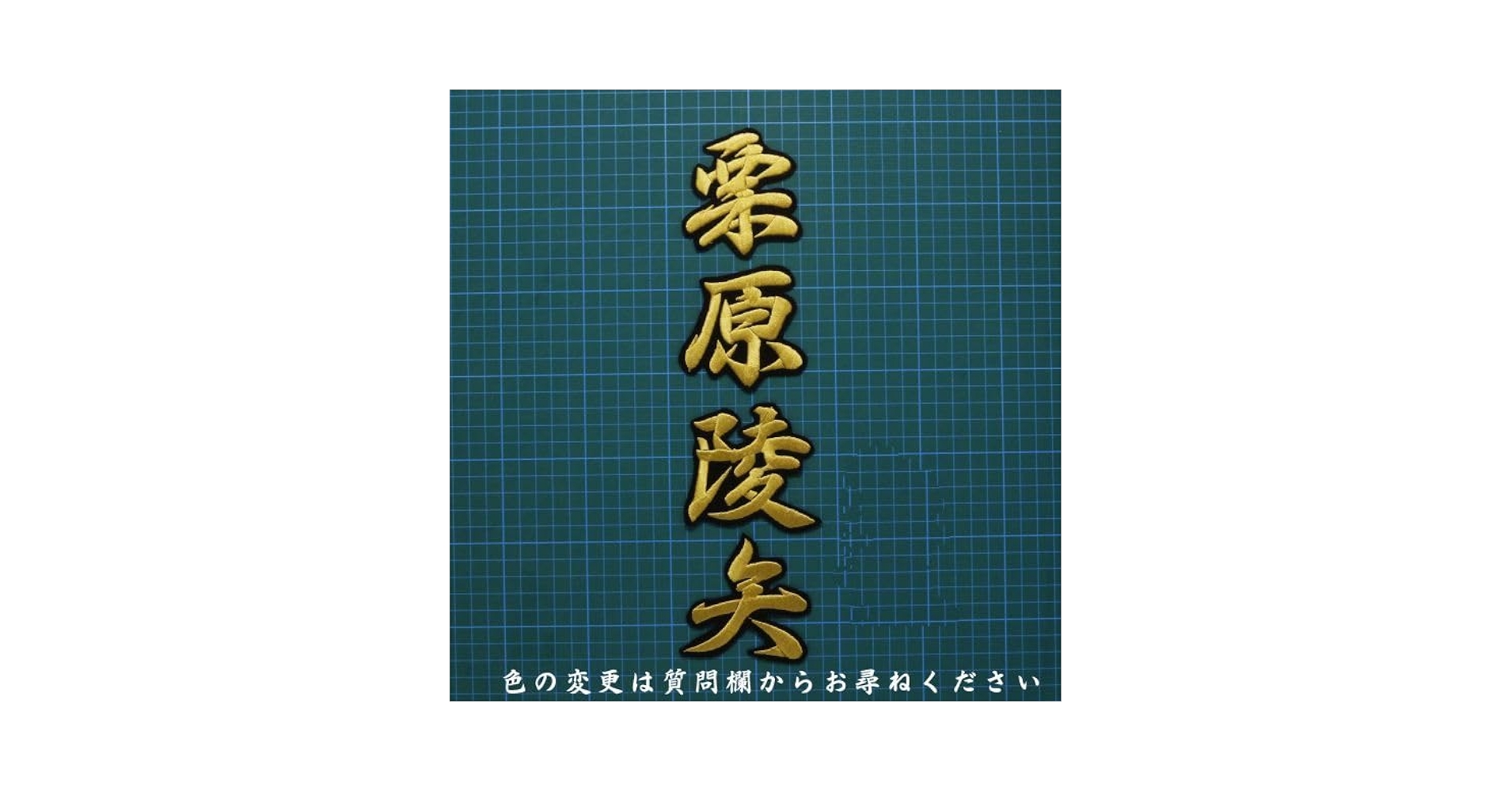 【美品】栗原陵矢 ホーム ユニフォーム M ワッペン付 ソフトバンクホークス Amazon.co.jp: 栗原陵矢 名前 金黒 刺繍 ワッペン ソフトバンク