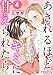 あきれるほどキミに甘えられたら 分冊版 4話 (メルティルージュ)