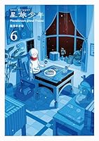 星旅少年6