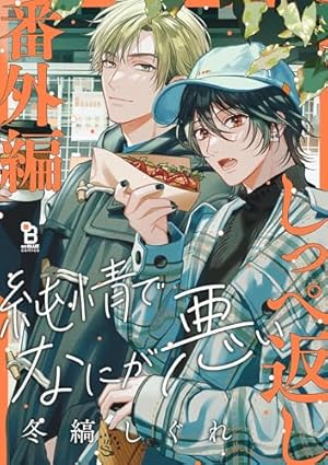 Amazon.co.jp: 神様なんか信じない僕らのエデン 上 (ビーボーイ