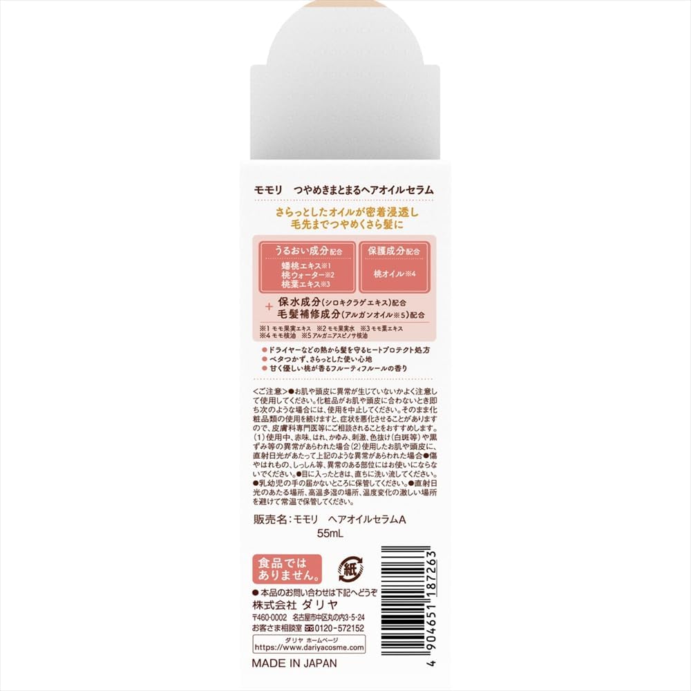 【まとめ買い】モモリ つやめきまとまるヘアオイルセラム 【 ダリヤ 】 【 スタイリング 】【HRM18007075-2】&times;3個セッ