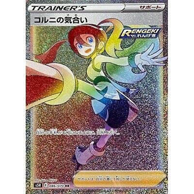 Amazon.co.jp: ポケモンカードゲーム PK-S5R-086 コルニの気合い HR 
