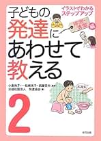 Amazon.co.jp: 発達協会: 本