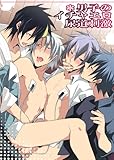 *男子のイチャエロ尿道刺激 (BL☆美少年ブック)