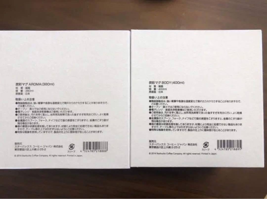 Amazon.co.jp: 2023年 スターバックス 炭彩マグBODYボディ AROMAアロマ