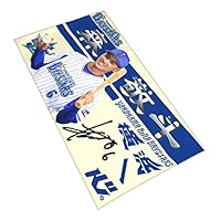 Amazon.co.jp: 横浜denaベイスターズ 大判タオル 森敬斗 直筆 6番 プロ