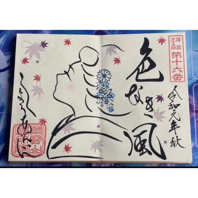 希少★豪華直書き/御朱印付き/京都　嵯峨野 證安院　御朱印帳 ≪4面4体≫ Amazon.co.jp: 豪華直書き御朱印付き京都 嵯峨野 證安院 御朱印