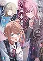 友達以上浮気未満のカノジョたち (ファンタジア文庫)