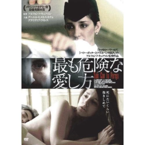 最も危険な愛し方