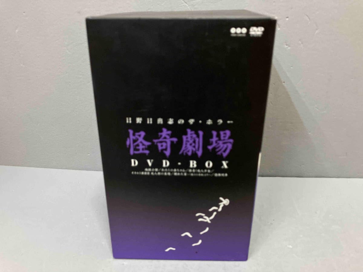 日野日出志 怪奇劇場 DVD-BOX Amazon.co.jp: DVD 日野日出志