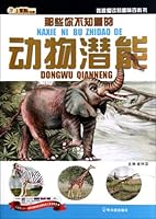 The Animal Potentials that You Dont Know - My Favorite Funny Encyclopedia. 7548412339 Book Cover