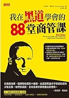 88 business and management courses in the underworld. I learned 9862296313 Book Cover