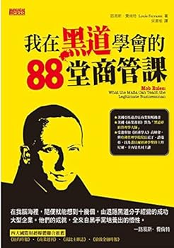Paperback 88 business and management courses in the underworld. I learned(Chinese Edition) [Chinese] Book