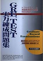 【中古】 はじめてのＧＲＥテスト対策 数学編/ダイヤモンド社/マクミランＵＳＡ 中古】 はじめてのGREテスト対策 数学編/ダイヤモンド社