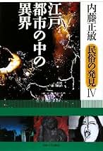 Amazon.co.jp: 内藤 正敏: 本