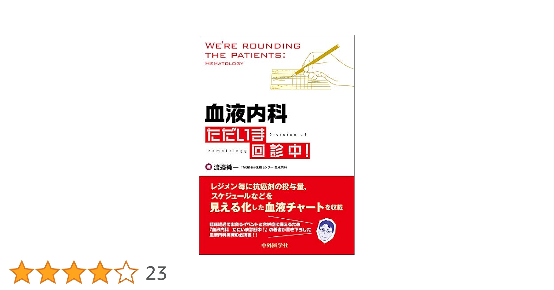 【裁断済み】血液内科 ただいま診断中! 第2版 裁断済み】血液内科 ただいま診断中! 第2版 血液内科 ただいま