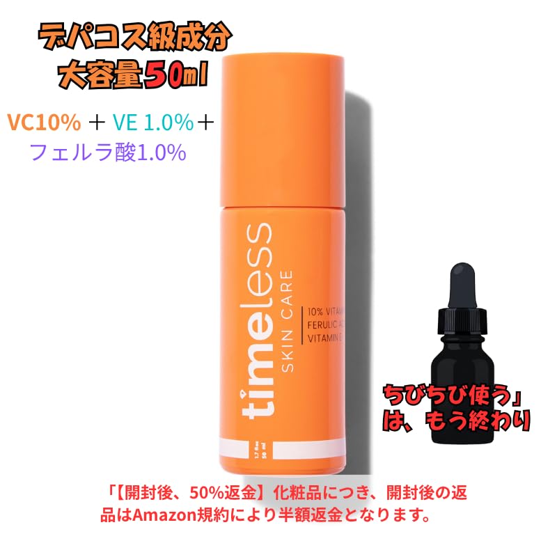 Amazon | 【Timeless Skin Care 10% 高濃度美容液ビタミンC + E