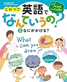 これって英語でなんていうの？　なにがかける？