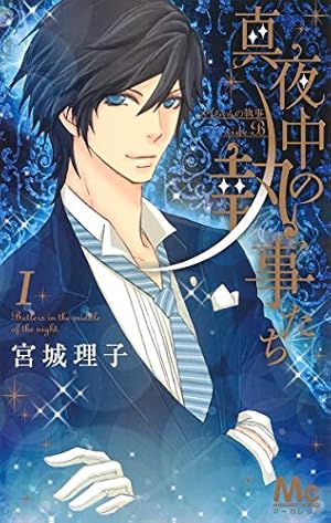 Amazon.co.jp: メイちゃんの執事 14.5 Sランクガイド