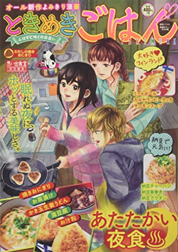 おにぎりの物語。おにぎりのレシピも。の表紙画像