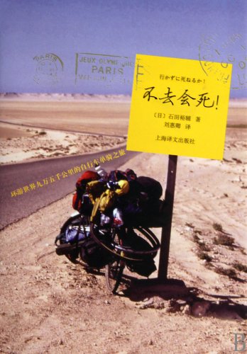 Bicycle Touring Around the World