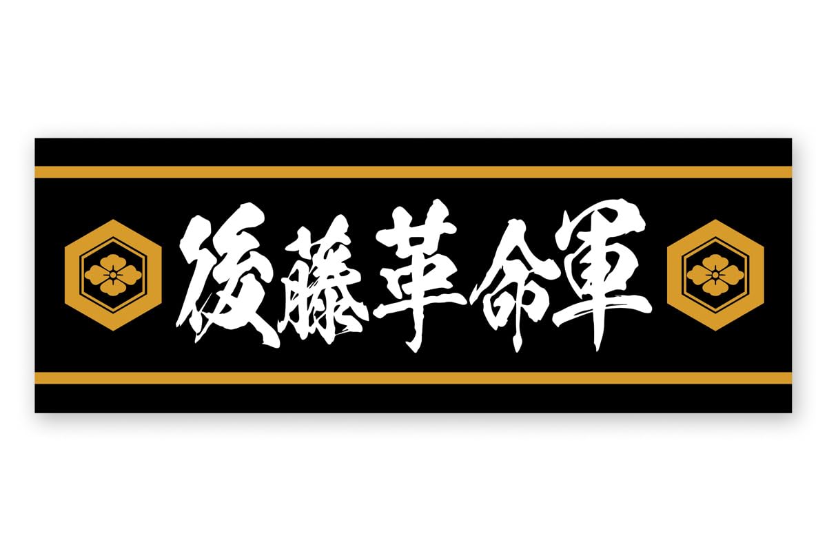 Amazon.co.jp: 新日本プロレスリング スポーツタオル 後藤 洋央紀 後藤 