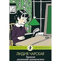 Zapiski malenkoy gimnazistki 5367018858 Book Cover