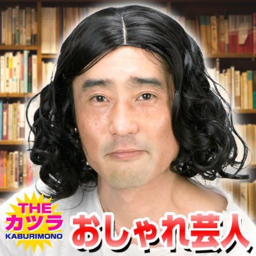 Amazon Co Jp 宴会コスプレ コスチューム 衣装 カツラ かつら おしゃれ芸人かつら 又吉 何にでもなれる 変装かつら ファッション