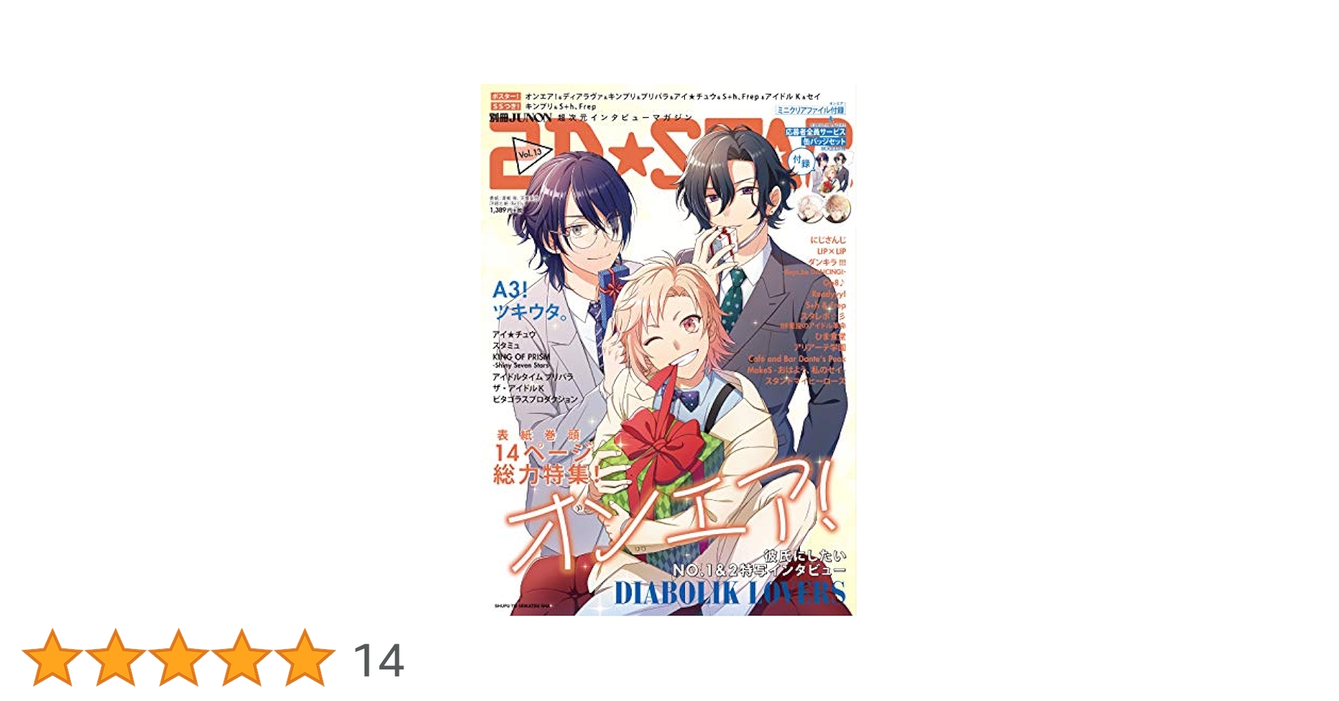 2D☆STAR Vol.13 (別冊JUNON) | 2D☆STAR編集部 |本 | 通販 | Amazon