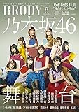 BRODY (ブロディ) 2021年8月号