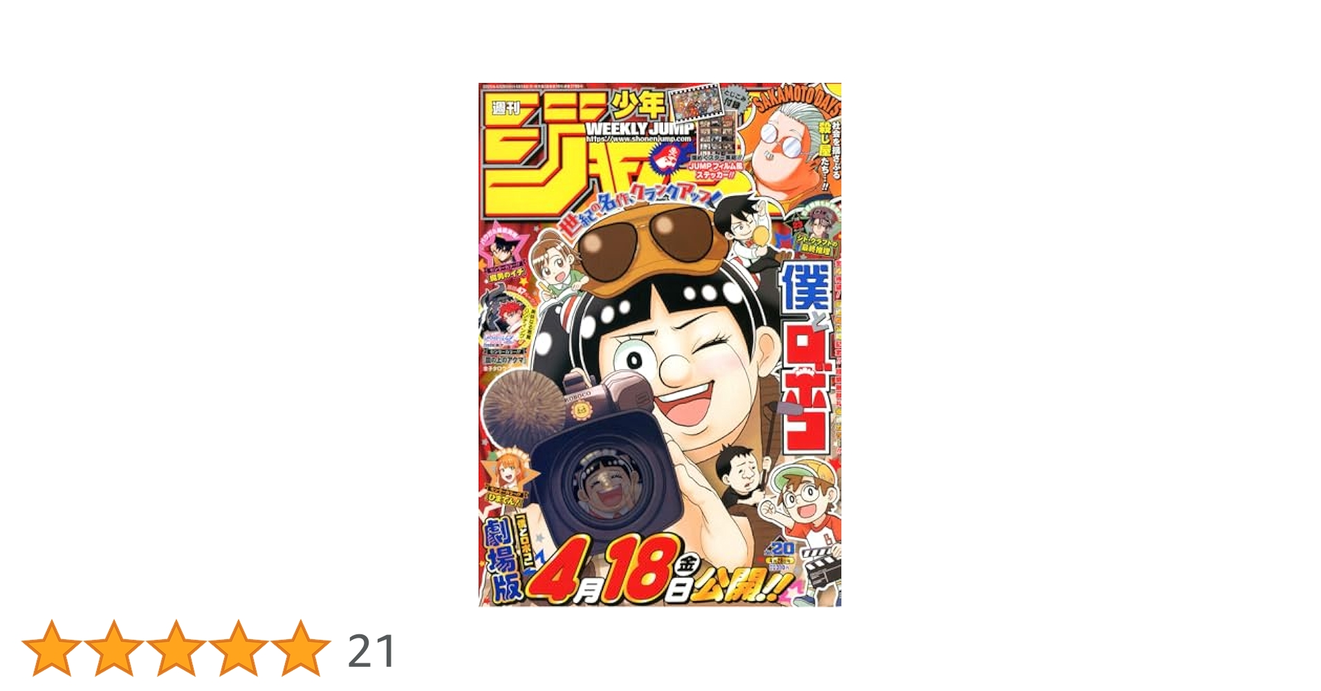 【即日対応可能】1991年 20号 週刊 少年 ジャンプ 漫画 アニ NO.20 即日対応可能】1991年 20号 週刊 少年 ジャンプ 漫画 アニ NO.20