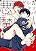 カッパーレッドの悪魔 (onBLUE comics)
