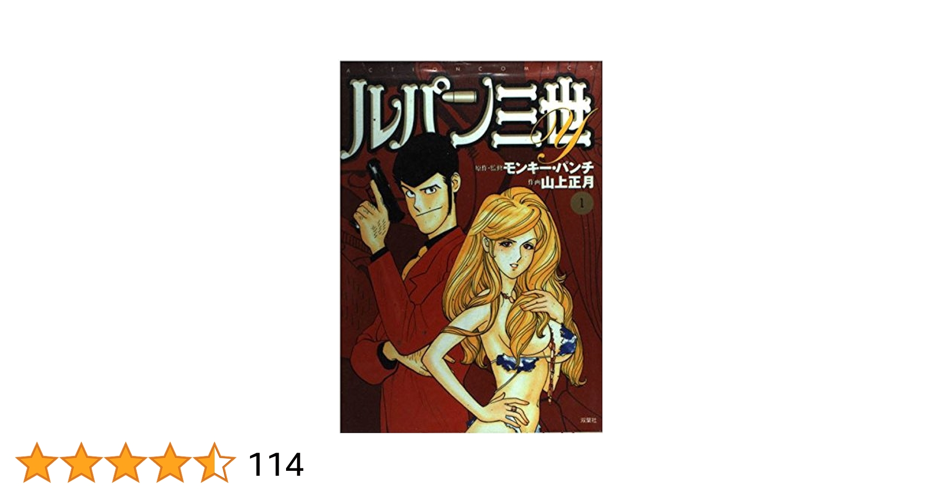 タイムセール‼【セット】　ルパン三世　y　モンキー・パンチ　1〜19巻 タイムセール‼【セット】ルパン三世yモンキー・パンチ1〜19巻
