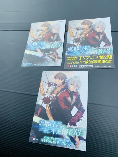 Amazon.co.jp: 23年5月新刊魔王学院の不適合者 13巻 下 3店舗