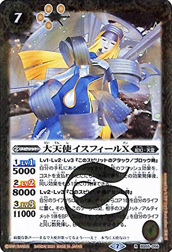 Amazon.co.jp: 大天使イスフィールX R バトルスピリッツ 天地万象 bs55