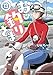 おひ釣りさま 13 (13) (少年チャンピオン・コミックス・タップ!)
