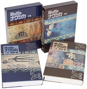 風の谷のナウシカ 全7巻箱入りセット「トルメキア戦役バージョン